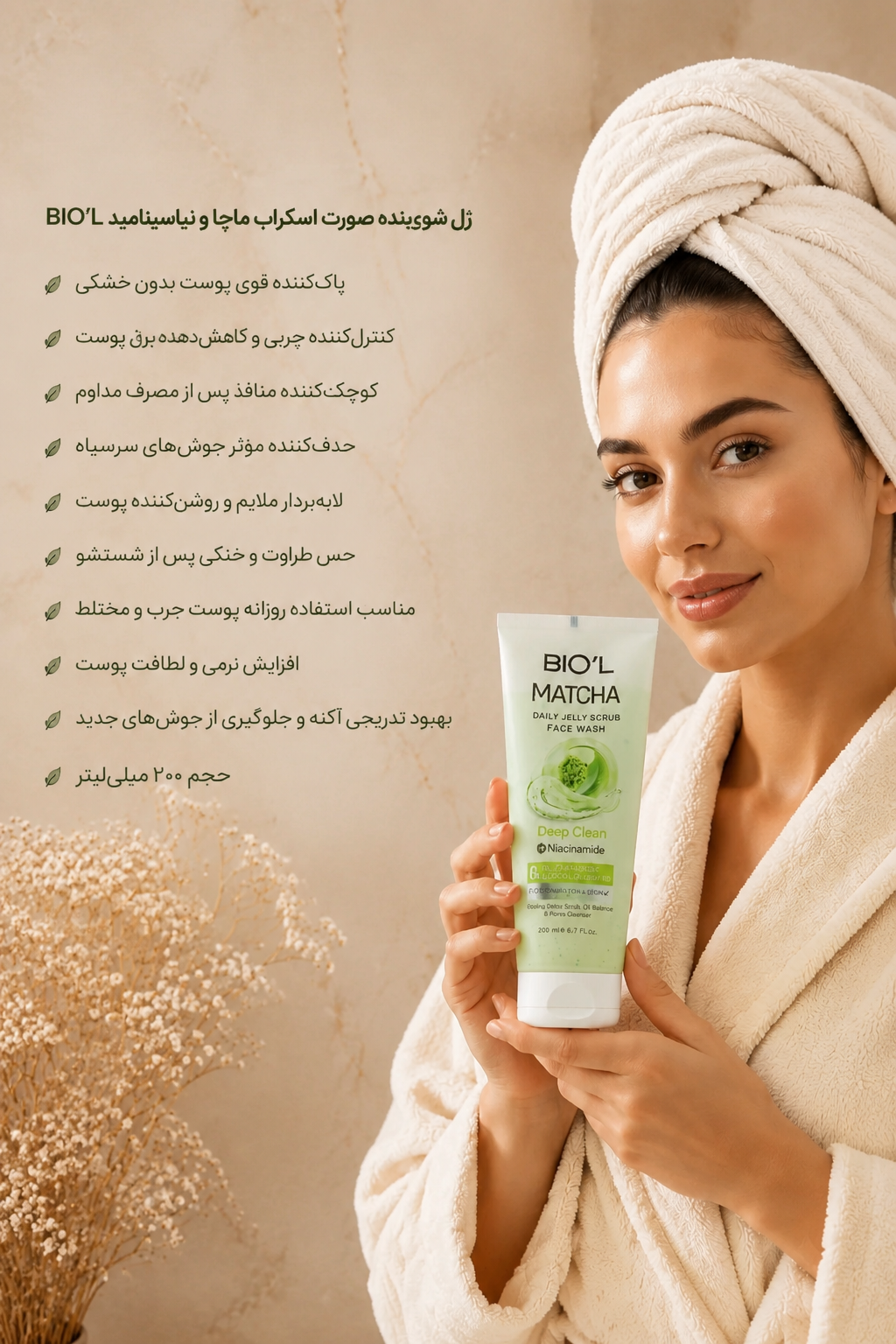 فیس واش ژلی اسکراپ دار ماچا پوست نرمال تا چرب ۲۰۰ میل